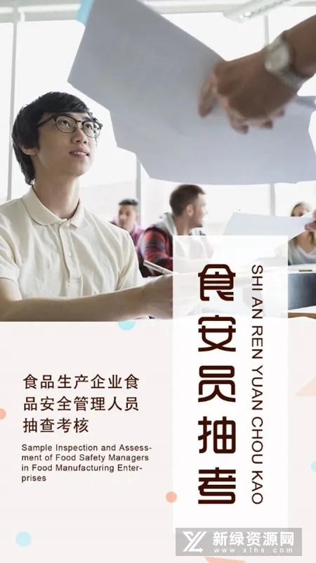 食安员抽考安卓版手机版 食安员抽考安卓版手机版