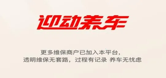 迎动养车最新手机版 迎动养车最新手机版