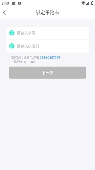 乐陪教师最新手机版 乐陪教师最新手机版