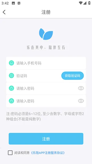 乐陪教师最新手机版 乐陪教师最新手机版
