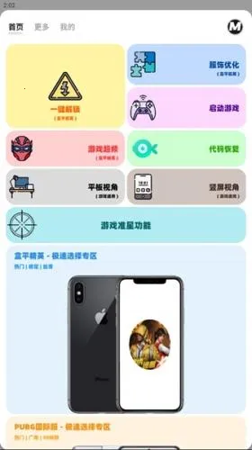 mxpro画质助手 mxpro画质助手