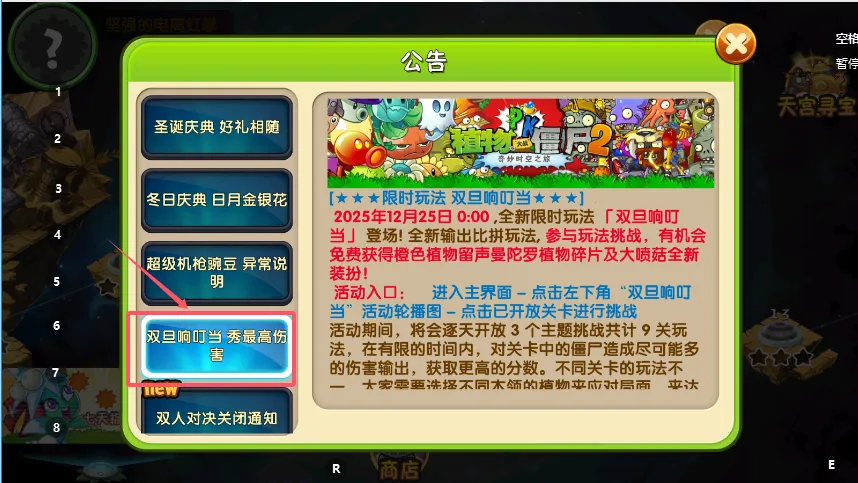 植物大战僵尸2国际版 植物大战僵尸2国际版