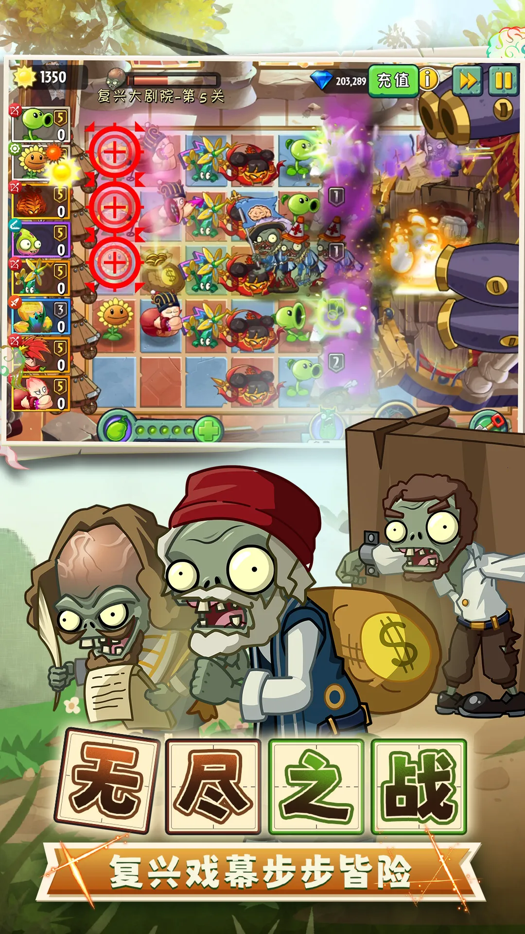 ֲ���ս��ʬ2�ƽ������������ʯֲ��ȫ5��v999999990 �ֻ���