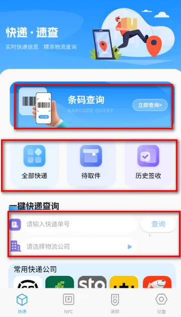 物流信息查 物流信息查