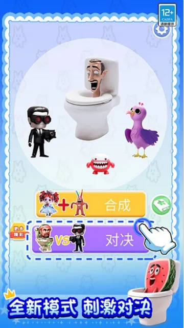 合成大对决 合成大对决