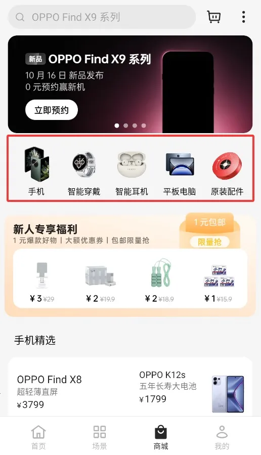 欢太智能家居 欢太智能家居