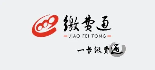 缴费通app下载交学费 缴费通app下载交学费