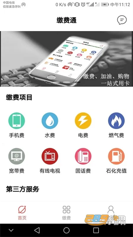 缴费通学生缴费平台 缴费通学生缴费平台