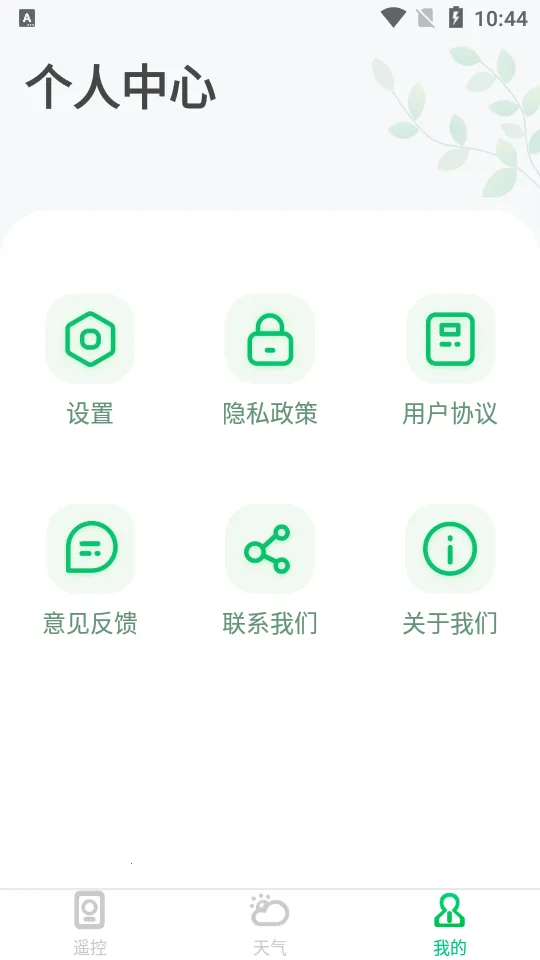 ���ܿյ�ң����ͨ���¿�v14.3.2 ��׿��