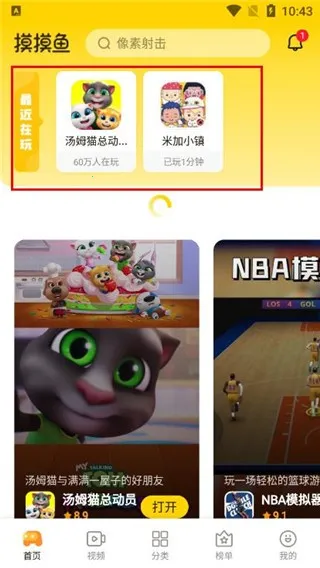 摸摸鱼最新款官方正版下载 摸摸鱼最新款官方正版下载