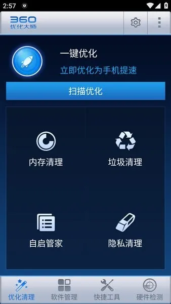 360�Ż���ʦ1.0.0�汾v1.10.3 �ٷ�����