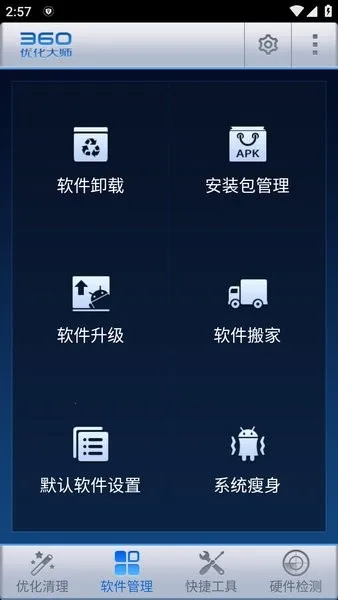 360�Ż���ʦapp����v1.10.3 ��׿��