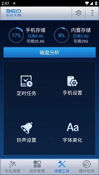 360�Ż���ʦ�ɰ汾v1.10.3 �ֻ���