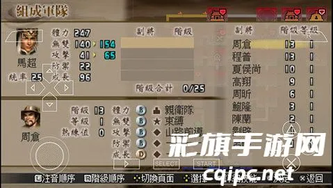 真三国无双2猛将传重制版 真三国无双2猛将传重制版