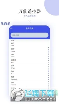 ���ܿյ�ң����ͨ�ð�v14.3.2 �ֻ���