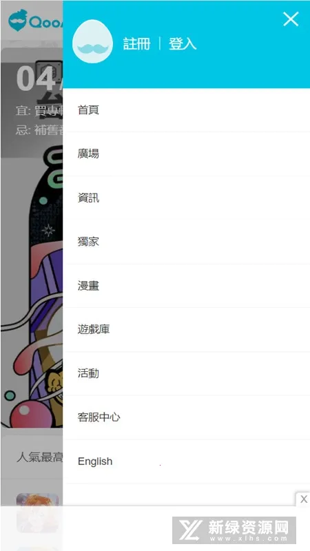 qooapp��������v9.3.0 ��Ѱ�