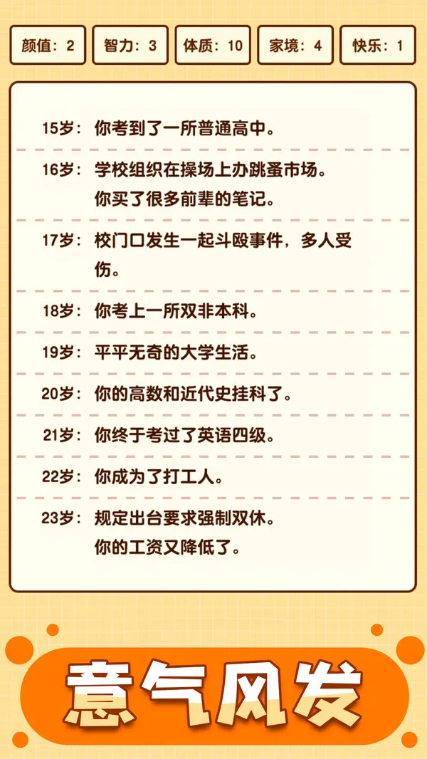 人生重启模拟器下载 人生重启模拟器下载