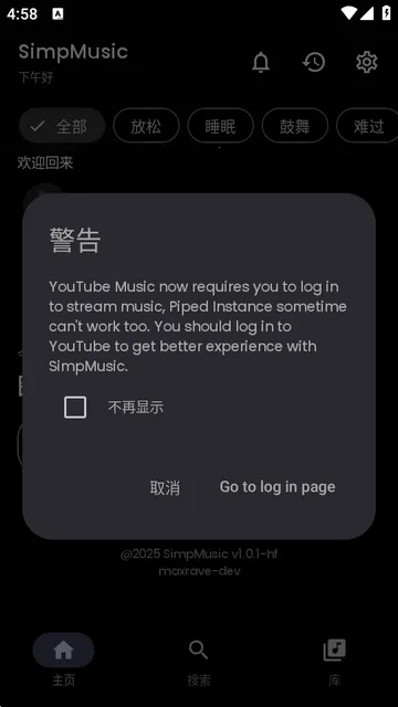 SimpMusic单纯音乐 SimpMusic单纯音乐