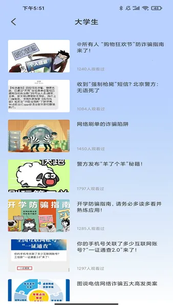 金钟反诈卫士 金钟反诈卫士