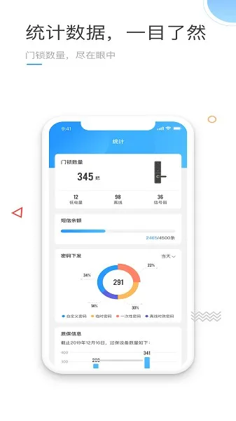 火河智能锁最新手机版 火河智能锁最新手机版
