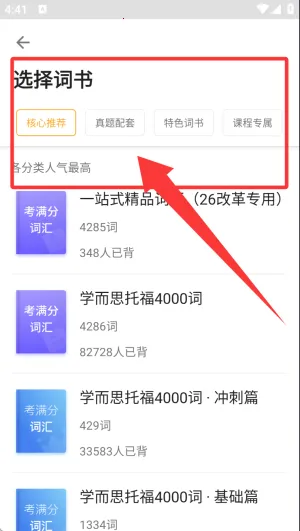 考满分词汇雅思 考满分词汇雅思