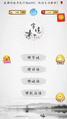 全民猜字谜 全民猜字谜