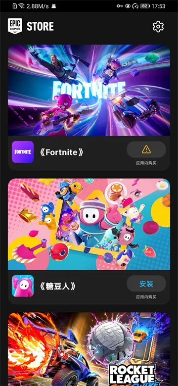 epic��Ϸ�̳�v1.0.5 �ֻ���