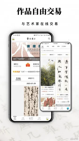 艺术东方 艺术东方