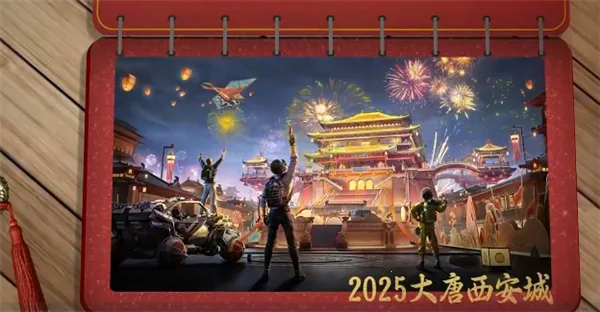 和平精英 和平精英