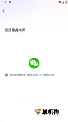 应用隐身大师2026官方正版 应用隐身大师2026官方正版