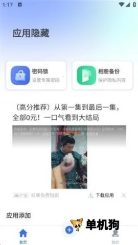 应用隐身大师2026官方正版 应用隐身大师2026官方正版