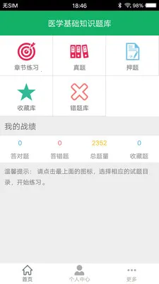 医学基础知识题库 医学基础知识题库