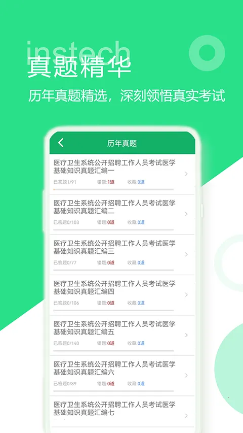 医学基础知识题库 医学基础知识题库