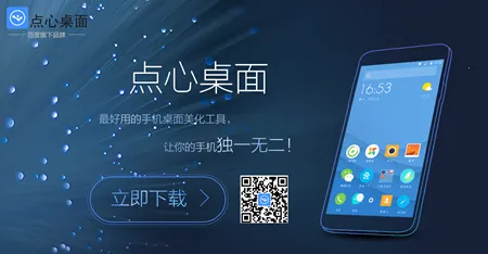 点心桌面2013版本 点心桌面2013版本