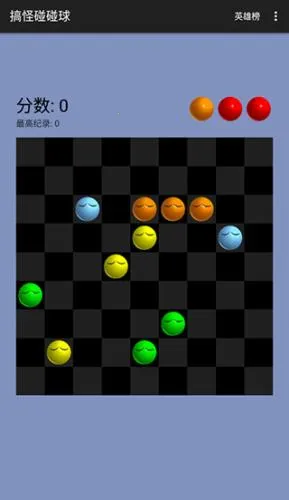 搞怪碰碰球单机版下载 搞怪碰碰球单机版下载