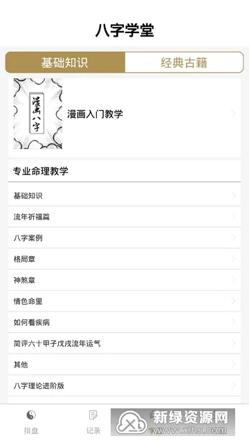 �������app��������v2.6.8 �ֻ���