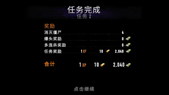 僵尸刺客2下载 僵尸刺客2下载