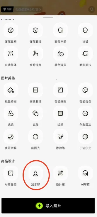 醒图vip解锁版 醒图vip解锁版