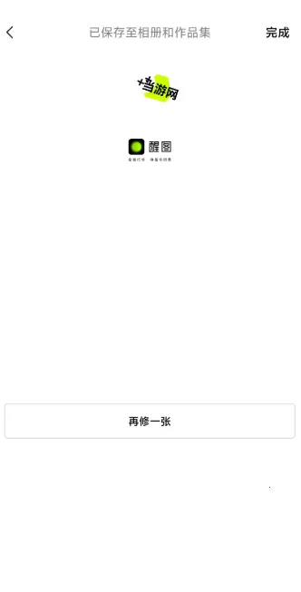 醒图vip解锁版 醒图vip解锁版