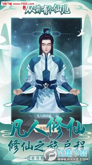 从前有个仙儿2.0最新版本 从前有个仙儿2.0最新版本