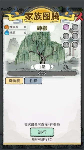 修仙世家破解版无限资源版 修仙世家破解版无限资源版