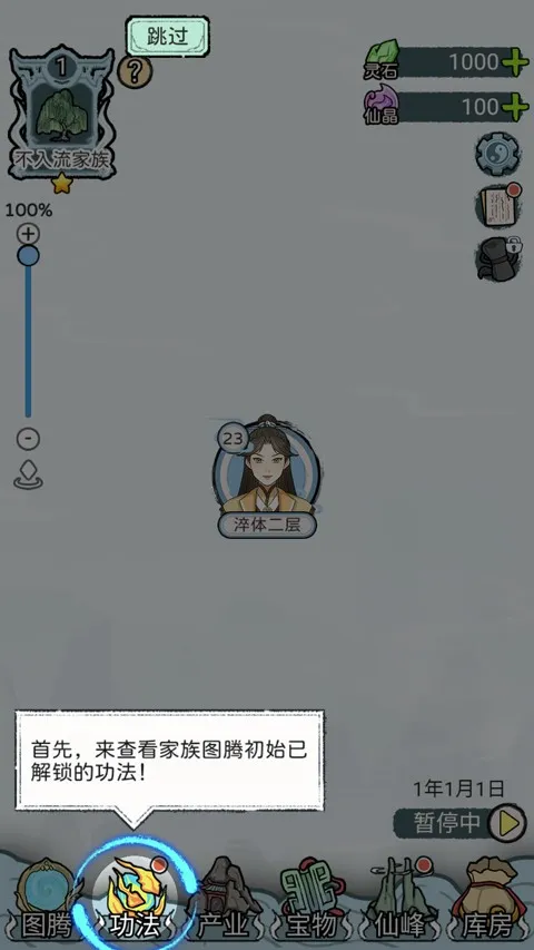 修仙世家破解版无限资源版 修仙世家破解版无限资源版