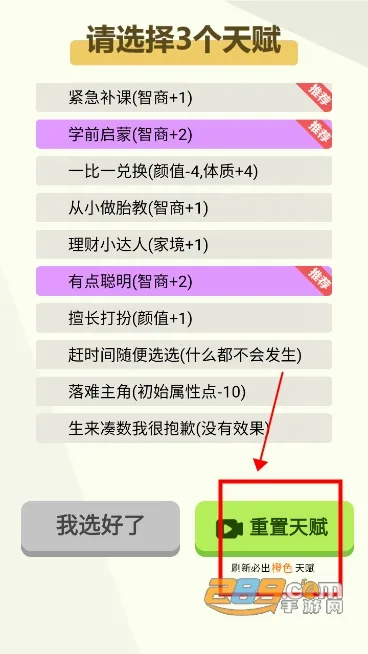 人生轨迹模拟器免广告 人生轨迹模拟器免广告