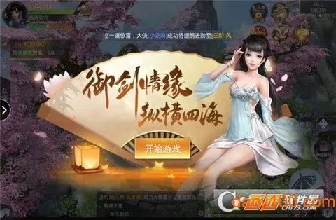 剑与情缘手游 剑与情缘手游