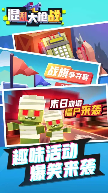 混乱大枪战下载 混乱大枪战下载