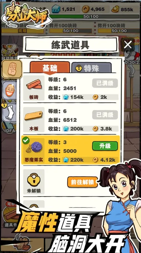 劈山大师官方正版下载 劈山大师官方正版下载