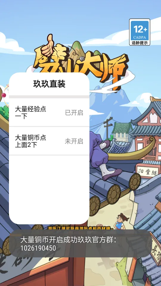 劈山大师官方正版下载 劈山大师官方正版下载