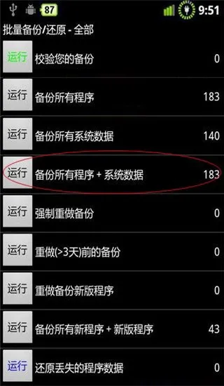 钛备份8.4.0.1版本下载 钛备份8.4.0.1版本下载