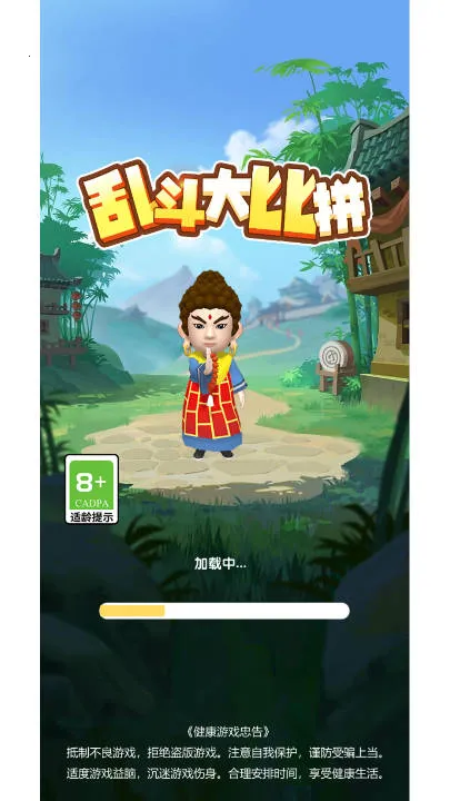 乱斗大比拼免广告下载 乱斗大比拼免广告下载