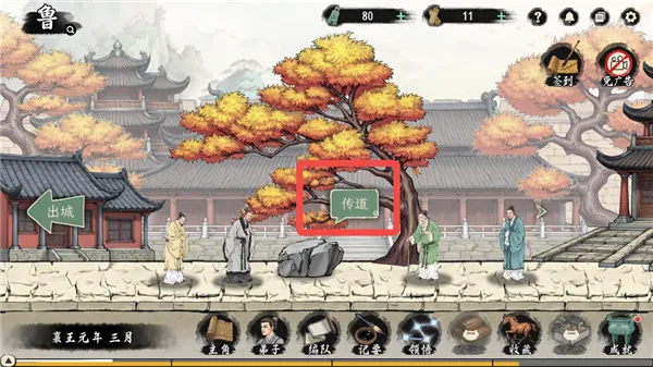 诸子百家模拟器安卓版